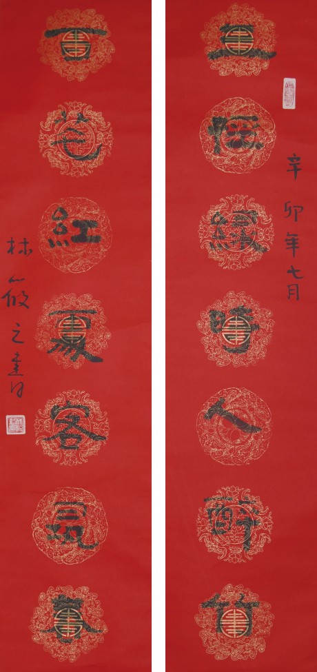 林筱之 書法中堂對聯(lián) 124*65cm、134*32*2cm