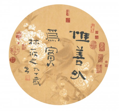 林筱之 書(shū)法鏡片 直徑41cm