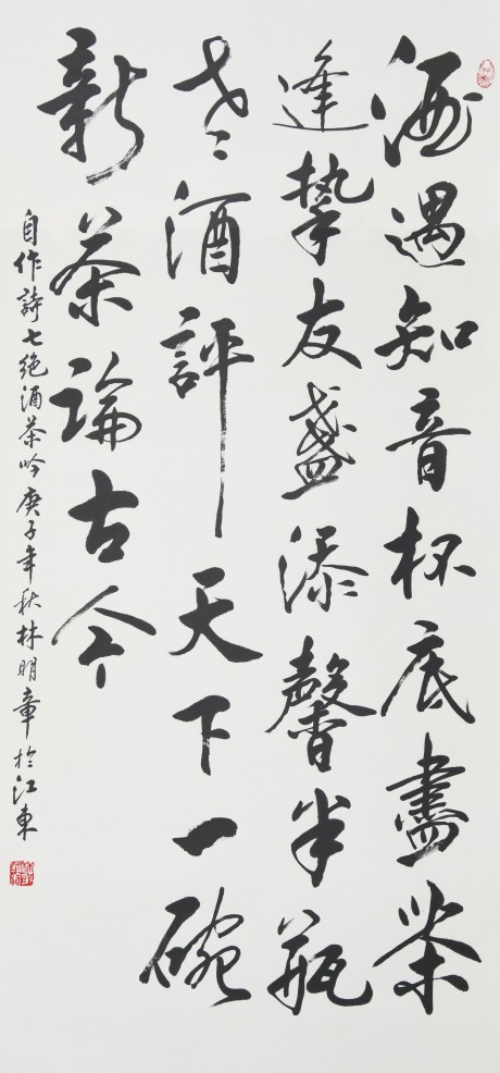 林明章 書(shū)法 立軸 136*68cm