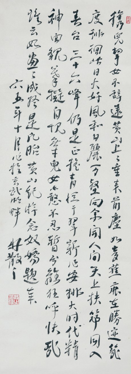 林散之 書法立軸 86*32cm