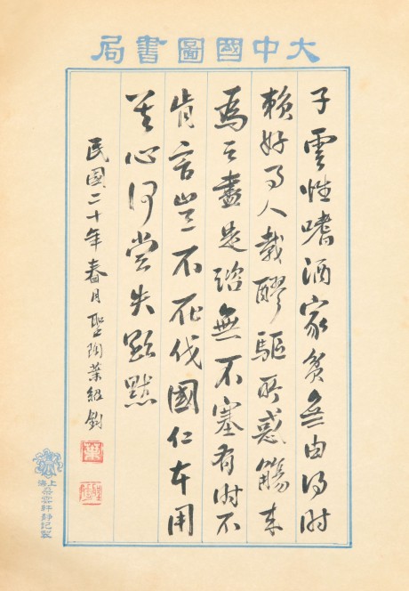 葉圣陶  書法信札 38*27cm