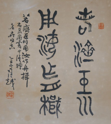 司徒越 書(shū)法鏡框 48*43cm