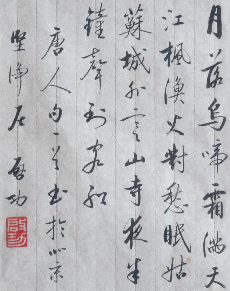 啟功   書法鏡框 22*14cm