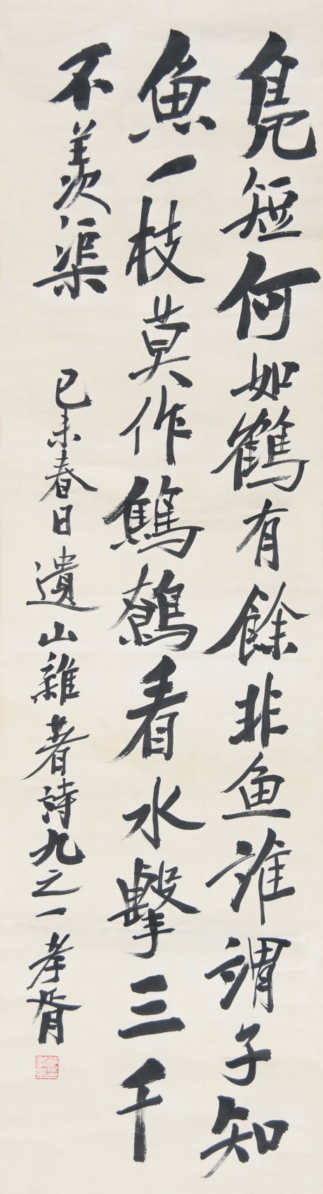 鄭孝胥 書法鏡片 126*33cm