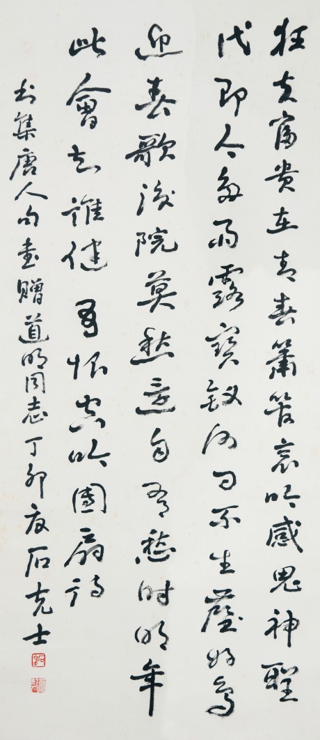 石克士  書法立軸	90*40cm