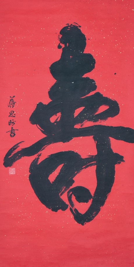 蔣思昉 書法三對(duì)聯(lián)立軸 130*64cm*2