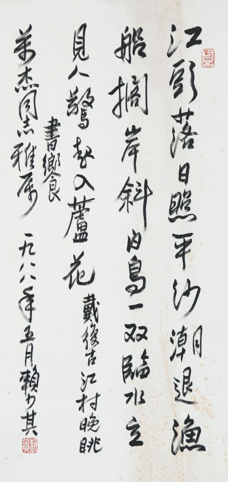 賴少其  書法立軸 66*34cm