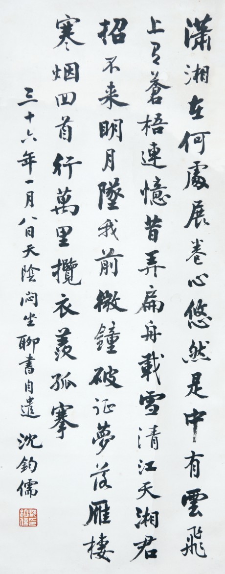 沈鈞儒 書(shū)法立軸 92*37cm