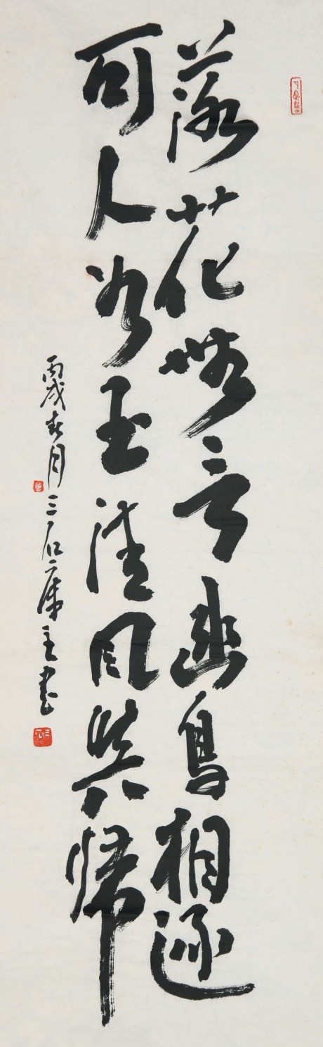 曾宓  書(shū)法單片	94*32cm