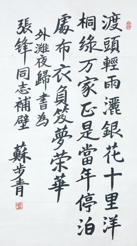 蘇步青  書(shū)法立軸	92*52cm