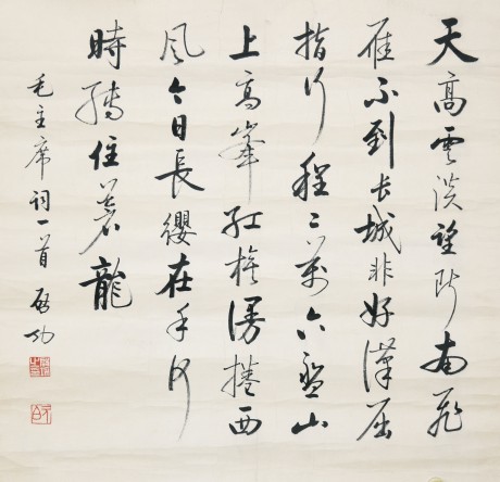 啟功     書法鏡片	68*67cm