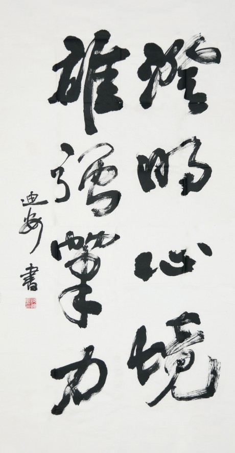 范迪安  書(shū)法單片	136*68cm