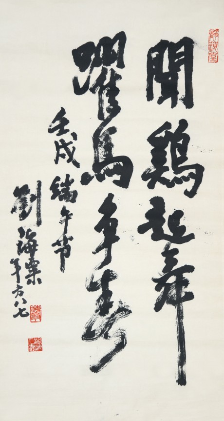 劉海粟 書(shū)法鏡片 80*44cm