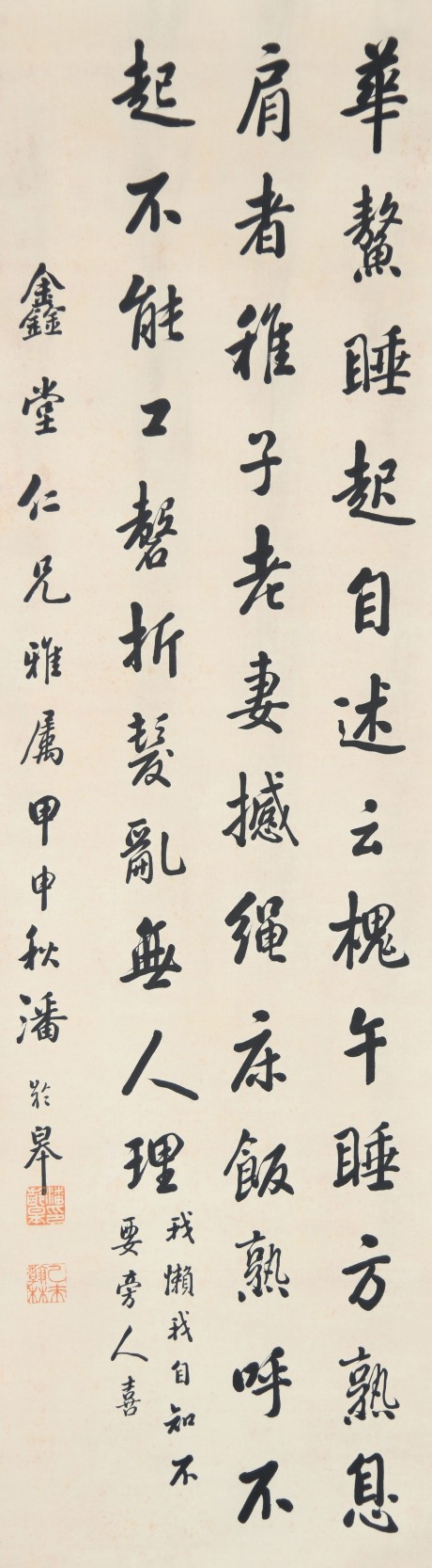 潘年皋 書(shū)法立軸 110*32cm