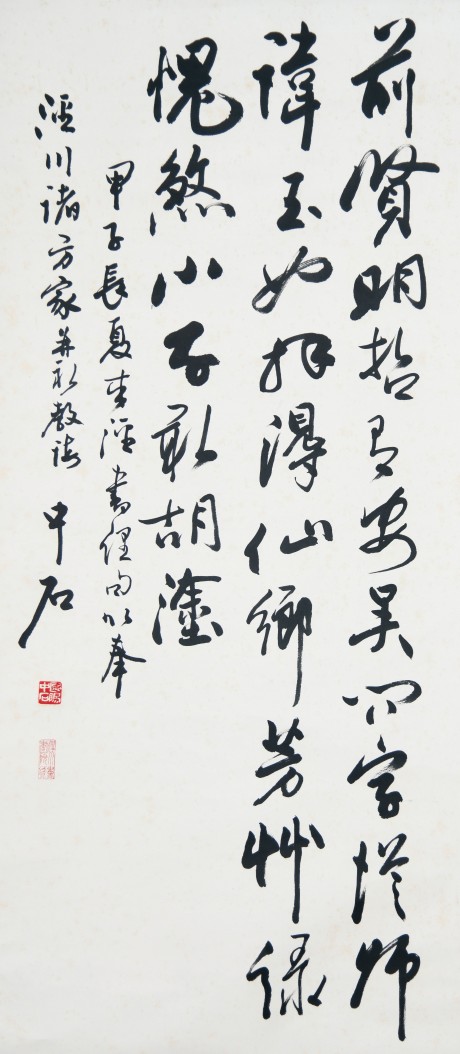 歐陽中石   書法立軸 130×59CM