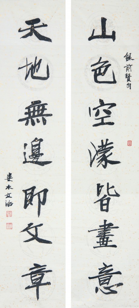 宋文治 對(duì)聯(lián)單片 130×33CM×2