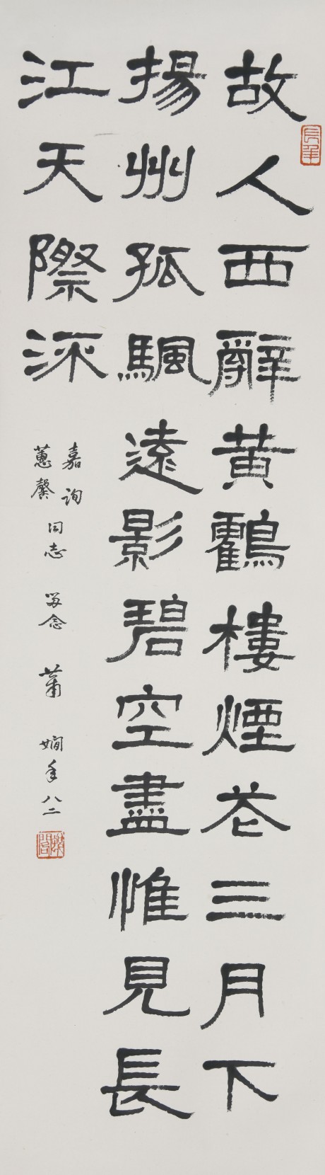 蕭嫻  書法鏡片	124×34CM