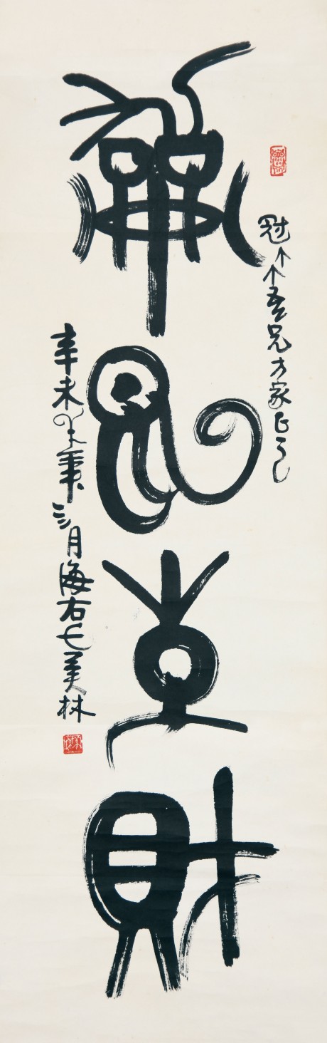 韓美林   書法立軸 102×33CM