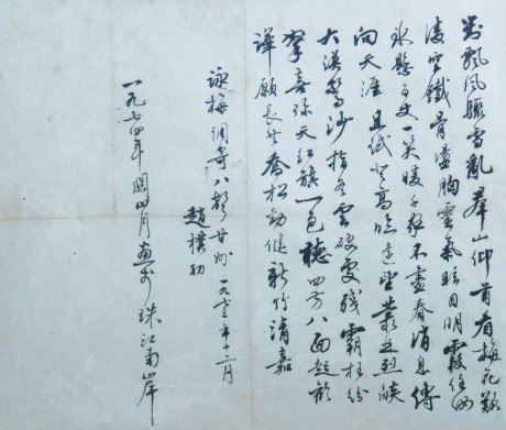 趙樸初 書(shū)法鏡框 32*27cm