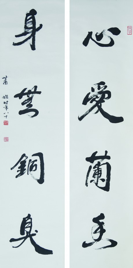 蕭嫻  對(duì)聯(lián)立軸	136×34CM×2